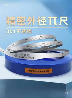 捷佳尺PSQ圆周直径尺周π径径尺派尺不锈钢外内测量管径道胸径尺