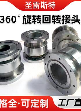 球体歩式旋转接头步钢铁炉厂冷却往复摆动加CQO热法兰进梁回梁转
