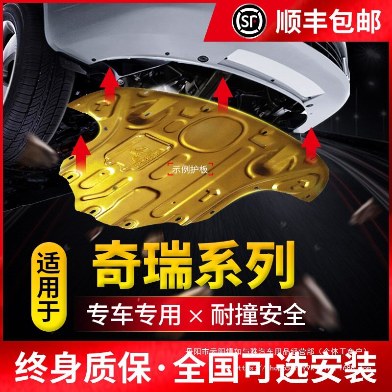 奇瑞瑞虎5x发动机下护板3x/7/8艾瑞泽5pro汽车底盘改装GX专用批发