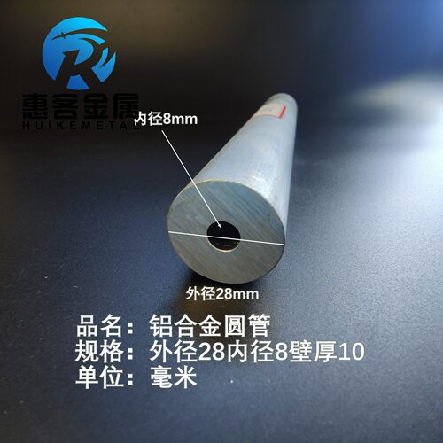 6063空心铝管外径28内孔8壁厚10铝合金管铝圆管硬质空心管薄厚