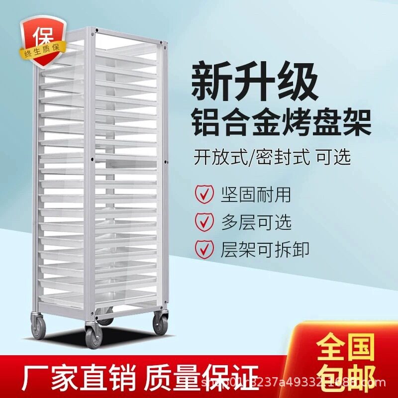 铝合金透明封闭多层烤盘收纳车