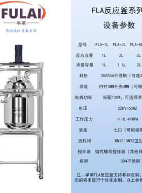 实LRK验室真空加热均乳质化反应釜小型1L25LL10罐L搅拌恒温加热制