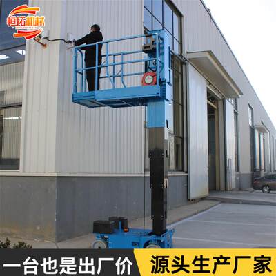 单铝合金升降平台移柱动式升升机降KZQ小型降车