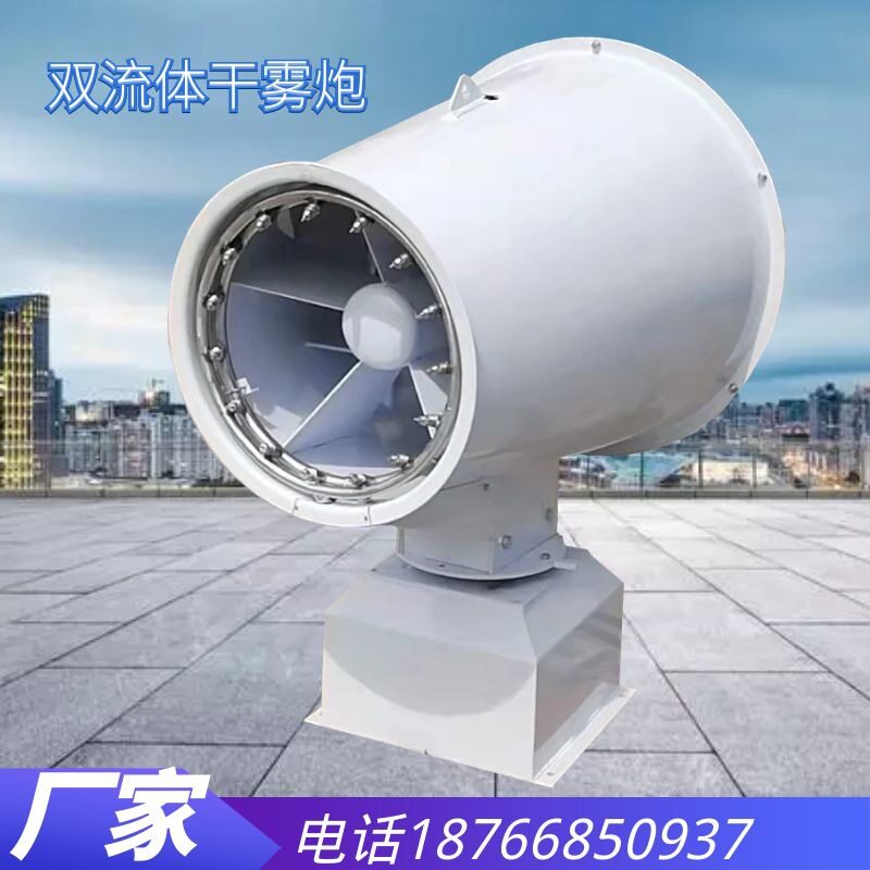 钢铁厂降温除尘微米级干雾炮机