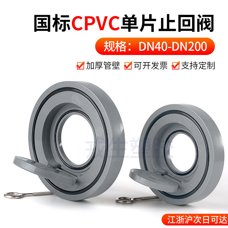 CPVC对夹式蝶形单向止回阀