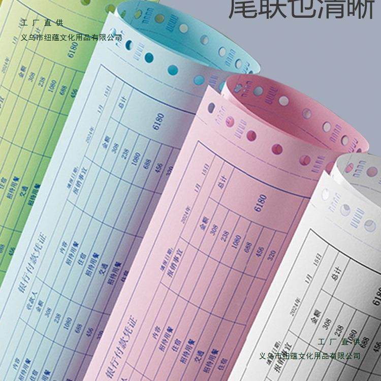 针纸式电脑打印一联1二联联四联QCX五联三两3联一二三等分24凭证
