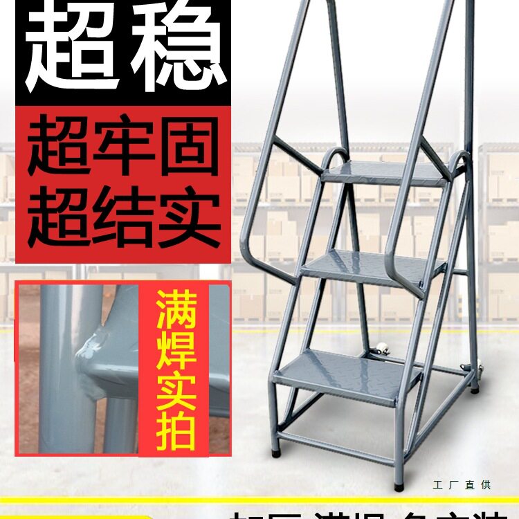 工业梯子踏步梯台阶铁凳子仓库移动登高梯子梯楼货架梯超市梯子