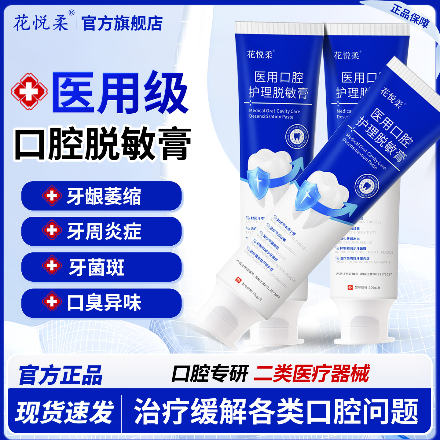 医用口腔脱敏膏官方正品治牙齿过敏敏感牙周炎牙龈出血牙菌斑