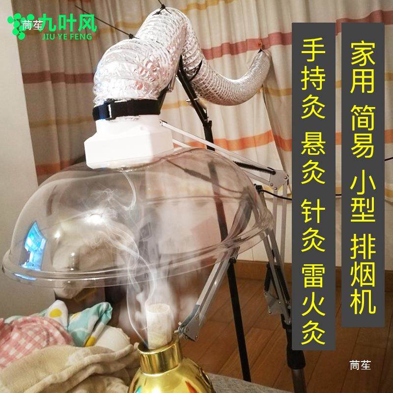 艾灸烟机移动家用简易220小型室排架内支吸烟抽烟机烟罩抽风吸机
