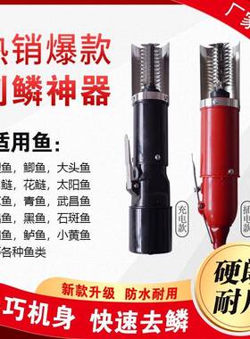 源头厂家无线有鱼线神密封QOQ动刮鳞机家用商用鱼鳞电刨全自动鱼