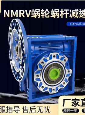 厂家RV30-RV1VNMR减速机r方箱壳减速机蜗杆蜗轮v减速铝机变速机RV