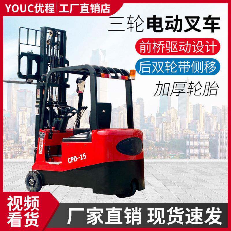 三座驾式全电液动叉车三支点电瓶压堆高车平衡183重式无腿轮装卸