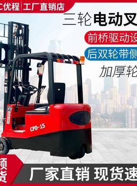 三座驾式全电液动叉车三支点电瓶压堆高车平衡183重式无腿轮装卸