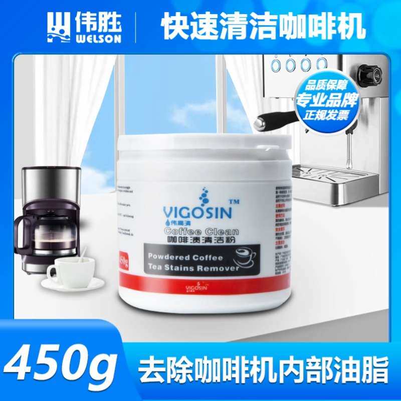 咖啡奶茶店专用清洁粉片状去除咖啡垢水垢咖啡油适用各种咖啡机