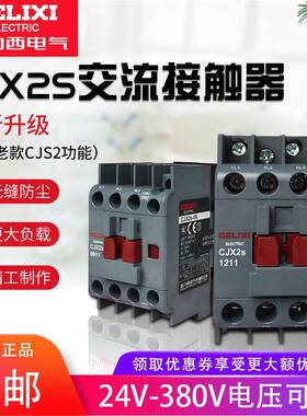 单相交流接触器CJX2s-09101210181025103210三相9511一件包邮