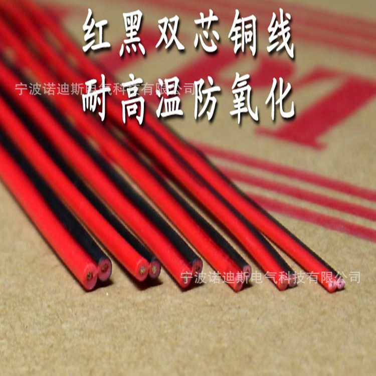 UL2468红黑多并线黑白双并线音响线电源线