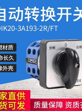 IDIK20-3A193-2R/FT转换开关