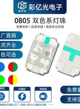 贴片LED0805红蓝双色超高亮2012红蓝双色指示灯SMDLED灯珠