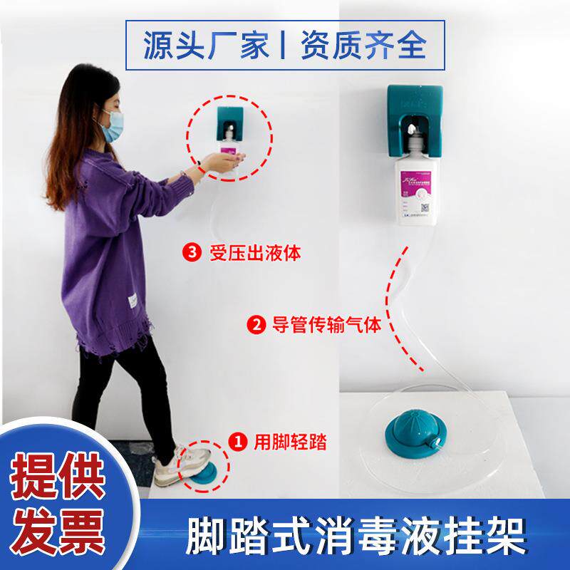 免洗手消毒液出液器取液器脚踏式消毒液挂架固定式贴墙脚踏架