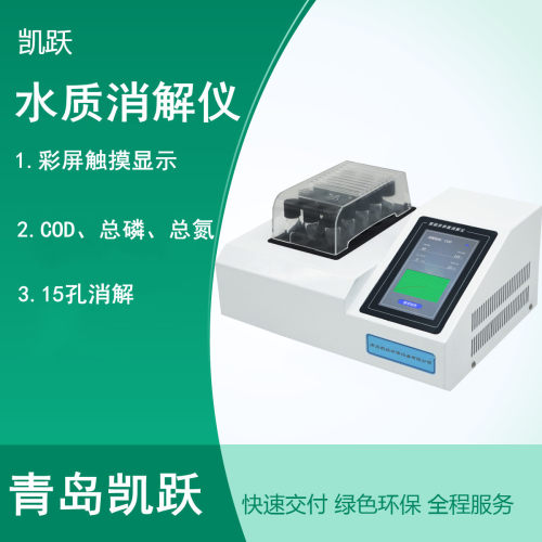 XJY-II型彩屏双温区水质消解装置多参数水质消解仪