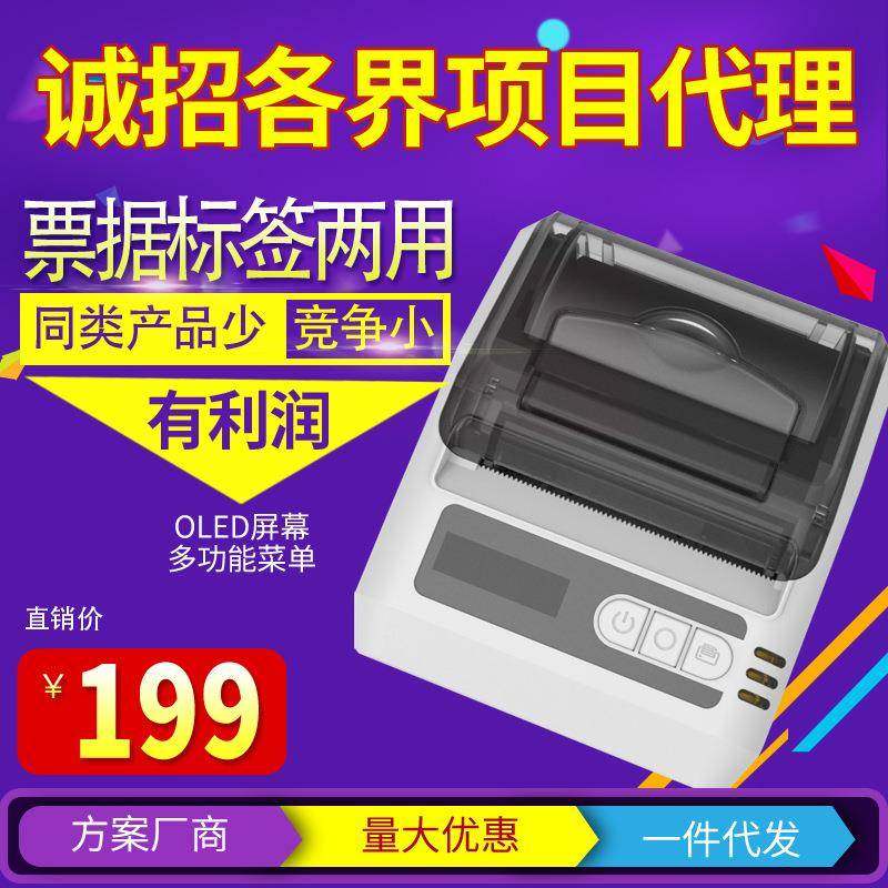 OLED屏幕菜单表片票据两用热敏打印机58热敏标签机直销