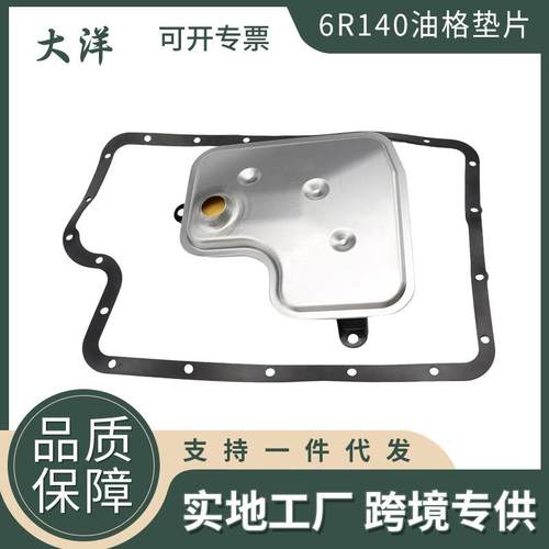 6R140BC3Z-7A098-B适用福特F250F350自动变速箱滤清器油格垫片