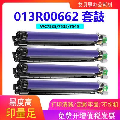 适用富士施乐WC7525753075357545粉盒013R00662套鼓鼓架