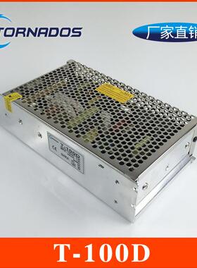 100W三路电压输出开关电源5V6A+12V2A+24V2A三组直流电源T-100D