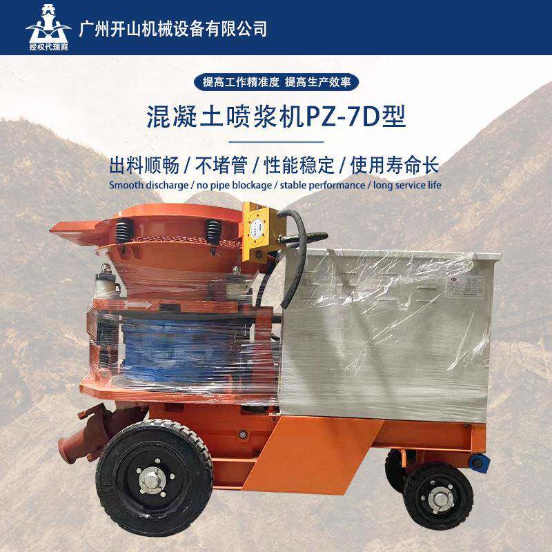 工程建筑矿用耿力喷浆机PZ7立方边坡支护防爆混凝土喷射机