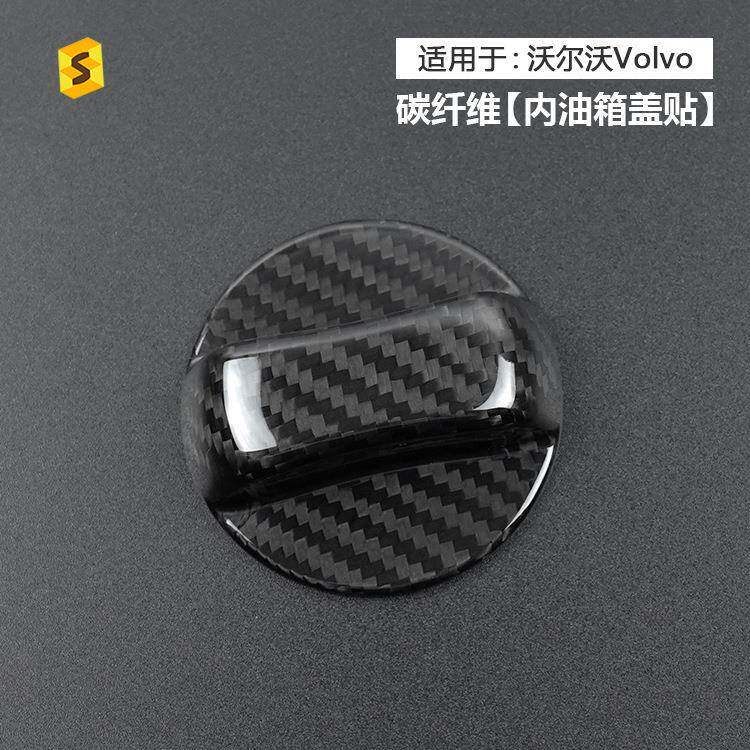 适用于沃尔沃XC60等车型汽车内油箱盖真干碳碳纤维装饰贴件