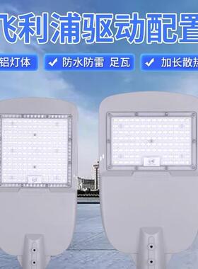led路灯头户外市政工程道路超亮高杆路灯200w防水防雷新农村电线