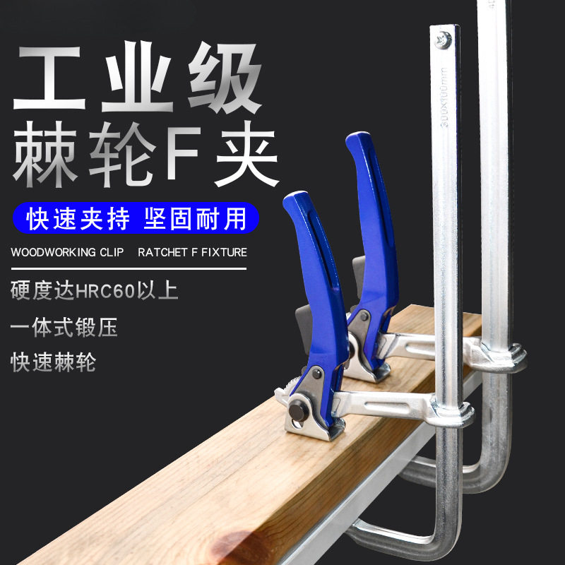 威达棘轮F夹木工架子固定夹具F夹快速夹紧器水管夹重型钢铁夹夹具