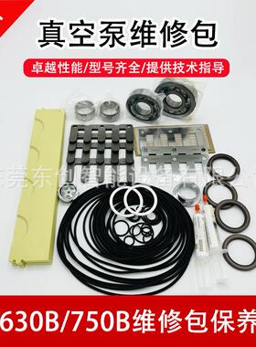 供应莱宝维修包SV630B/750B保养包Leybold真空泵EK9608001密封