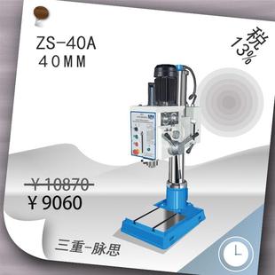 40A立式 脉思钻床ZS 钻床 含税13%