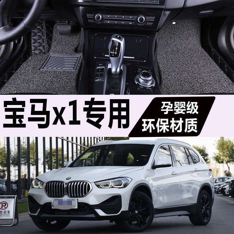 宝马x1脚垫全包围专用汽车地毯式全包丝圈全套车垫大新2020款21老
