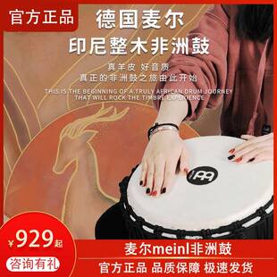 MEINL麦尔12寸非洲鼓儿童专业成人标准10寸手鼓丽江HDJ手工初学者