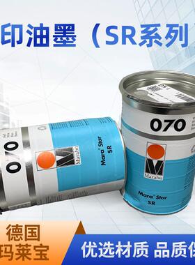 德国玛莱宝油墨SR070白色073黑色170特白丝印PVC不干胶ABSSANPC等