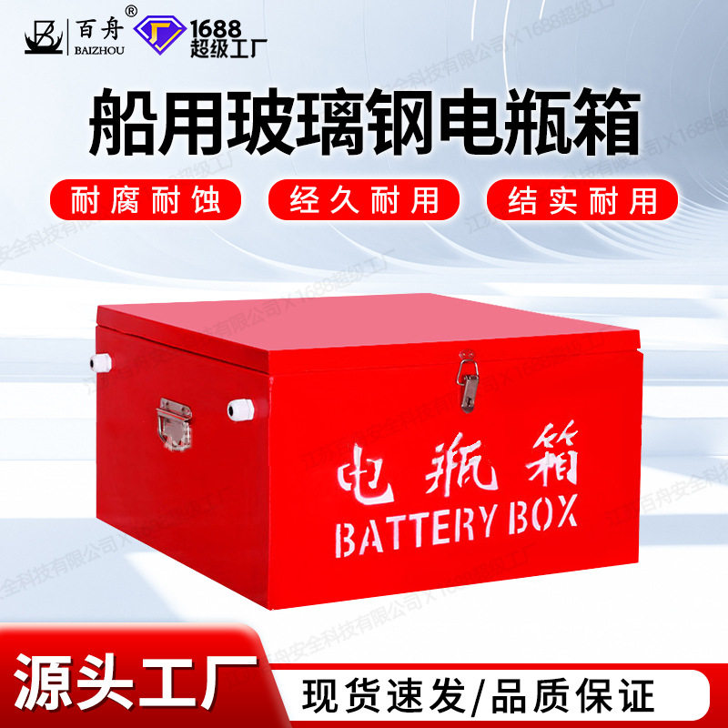 厂家批发船用玻璃钢电瓶箱玻璃钢单电瓶箱玻璃钢双电瓶箱