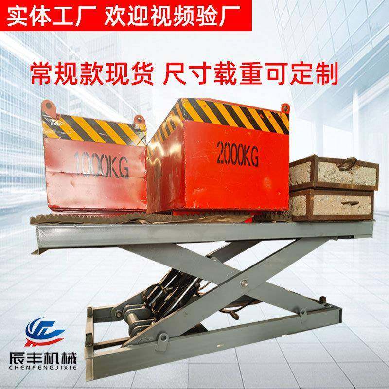 电动液压升降平台舞台举升机汽车起重升降加厚锰钢固定剪叉升降机