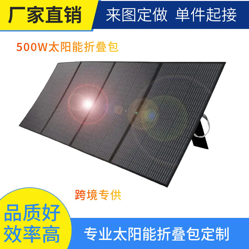500W太阳能折叠光伏板户外房车光伏折叠包储能充电太阳能板光伏板