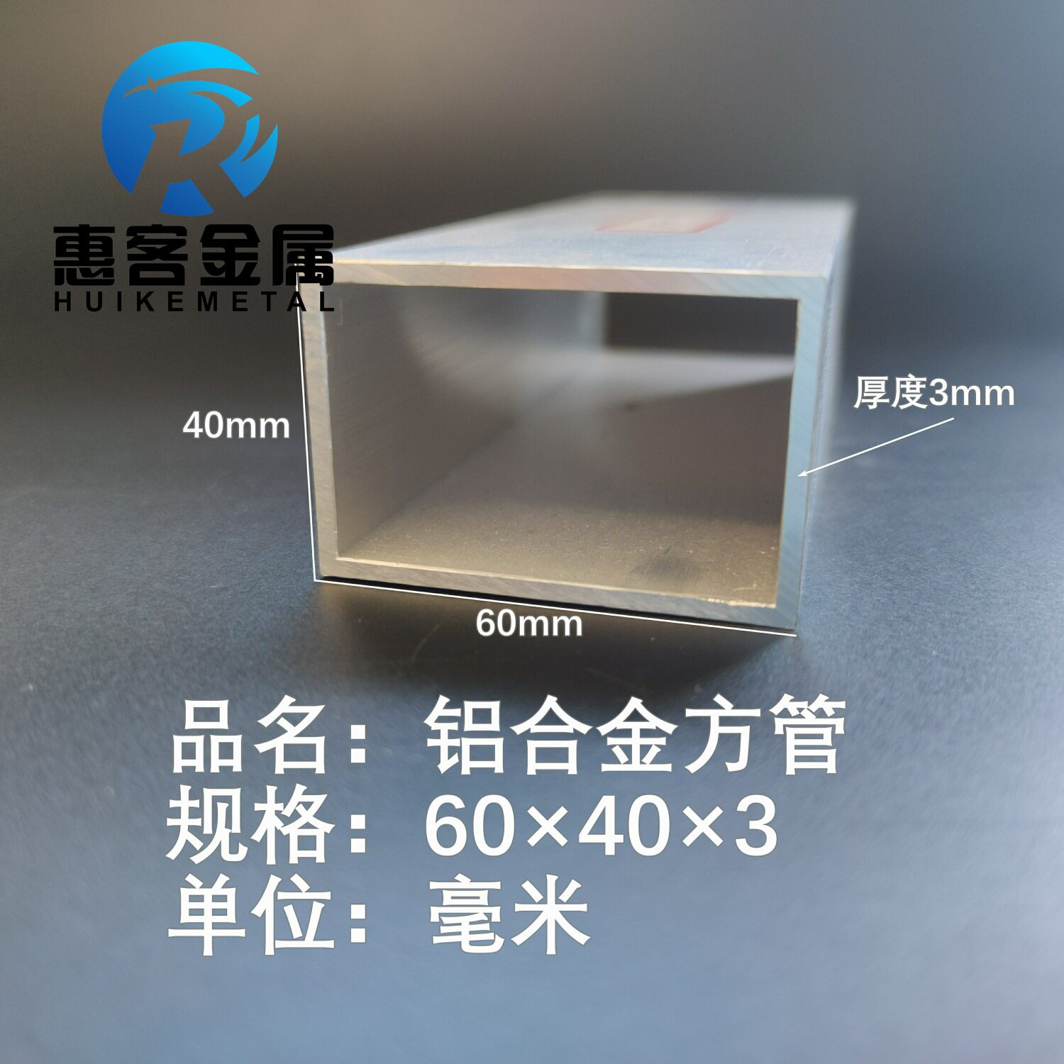 铝合金方管60*40*3铝方通铝扁通铝材铝方管铝合金矩形管方铝管