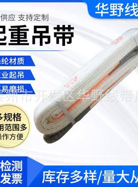 起重吊带白色起重吊带丙纶涤纶材质8T工业起重吊装带