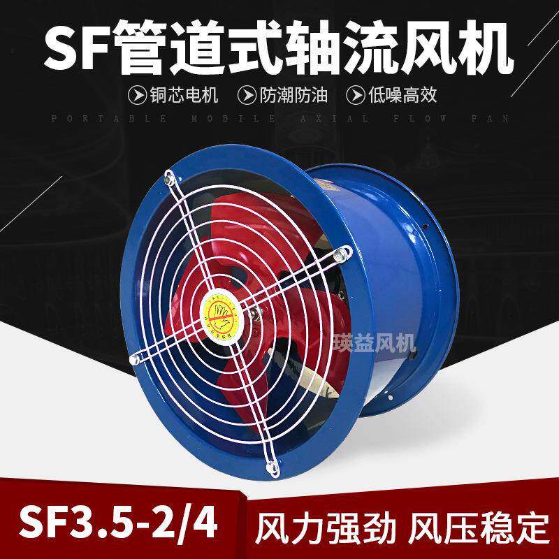 冷却风扇SF3.5-2/4轴流风机工业厂房管道壁式换气排风机220V/380V