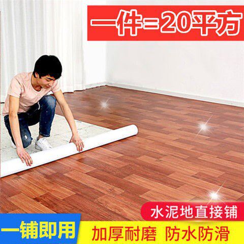 地板革水泥地加厚防滑PVC地垫贴家用地毯大面积卧室满铺房间