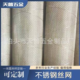 304不锈钢丝网工业石油筛分过滤网宽幅网不锈钢网滤布网