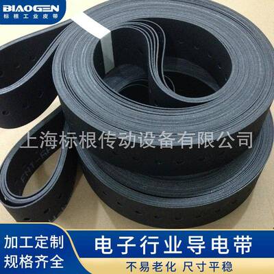 防静电输送带电子行业导电带ENI-5EETT10E/HC