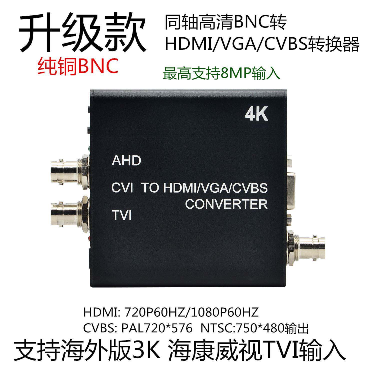 AHD/TVI/CVI转HDMI/VGA/BNC同轴高清转HDMIVGABNC1080P