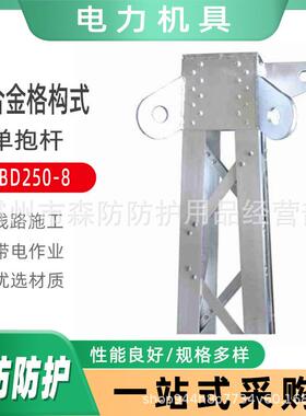 铝合金格构式单抱杆LBD250-9电力施工用格构式单抱杆吊装杆塔工具