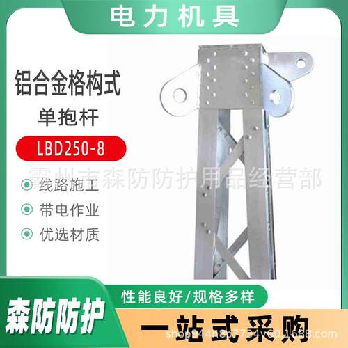 铝合金格构式单抱杆LBD250-9电力施工用格构式单抱杆吊装杆塔工具
