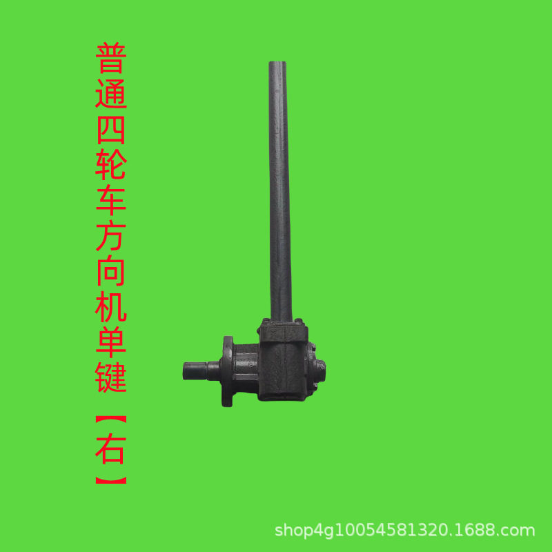 四轮车助力方向机,适合泰山石家庄洛阳中原潍坊等车型